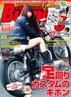 カスタムバーニング 2012/12月号 (発売日2012年10月24日) 表紙