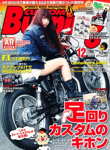カスタムバーニング 2012/12月号 (発売日2012年10月24日) 表紙