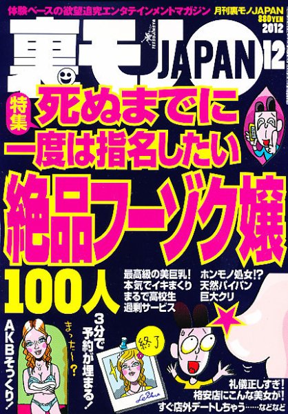 裏モノJAPAN 12月号 (発売日2012年10月24日) | 雑誌/定期購読の予約は