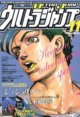 ウルトラジャンプ 11月号 発売日12年10月19日 雑誌 定期購読の予約はfujisan