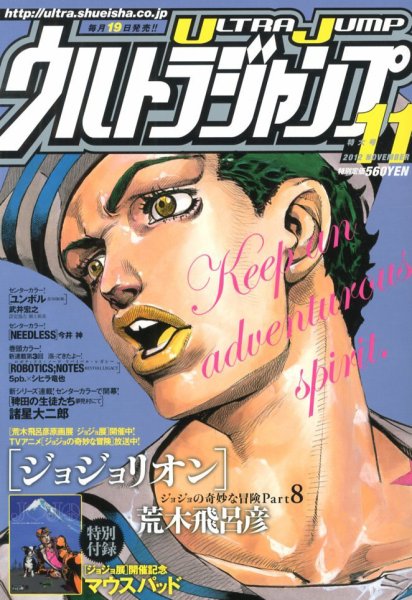 ウルトラジャンプ 11月号 (発売日2012年10月19日) | 雑誌/定期購読の