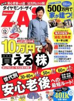 ダイヤモンドZAi（ザイ） 12月号 表紙
