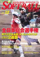 ソフトボールマガジン 2012年10月24日発売号 表紙