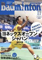 バドミントンマガジン 11月号 表紙