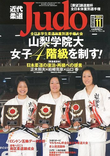 近代柔道　2009 欠けあり 近代柔道 2009 欠けあり 近代柔道 2009 欠けあり 近代柔道 2009
