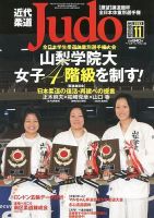 近代柔道 2012年10月22日発売号 表紙