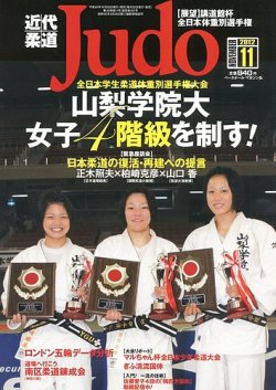 近代JUDO・近代柔道 ベースボール・マガジン社 BBM＠BOOK CART