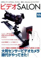 ビデオサロン 2012年11月号 表紙