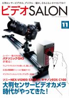 ビデオサロン 2012年11月号 (発売日2012年10月20日) 表紙