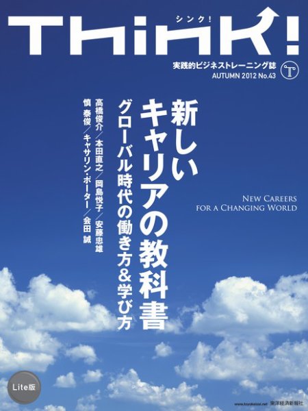 Think!（シンク！） 2012年秋号 (発売日2012年10月18日) 表紙