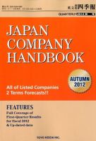 英文会社四季報 2012年秋号 表紙