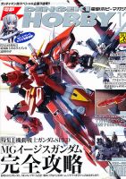 電撃HOBBY MAGAZINE (ホビーマガジン) 12月号 (発売日2012年10月25日) 表紙