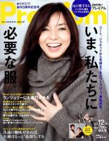 ＆Premium（アンドプレミアム） 201212号 表紙