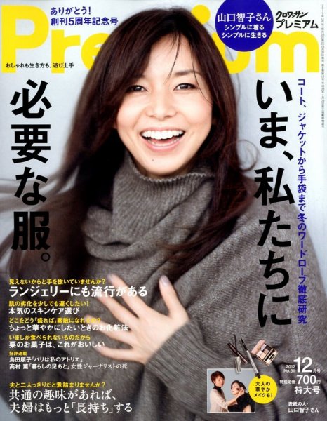 ＆Premium（アンドプレミアム） 201212号 (発売日2012年10月20日) 表紙