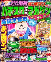 パチスロ攻略マガジン　ドラゴン 12月号 (発売日2012年10月20日) 表紙