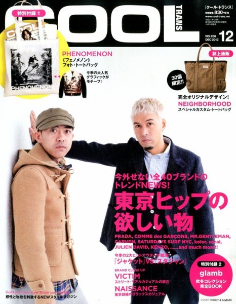 COOL TRANS（クールトランス） 12月号 (発売日2012年10月24日) 表紙