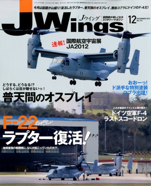 Ｊウイング 12月号 (発売日2012年10月20日) 表紙