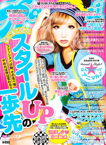 RANZUKI（ランズキ） 12月号 (発売日2012年10月23日) | 雑誌/定期 
