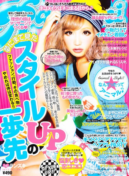 RANZUKI（ランズキ） 12月号 (発売日2012年10月23日) 表紙