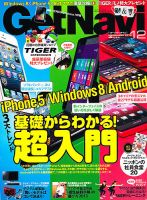 GetNavi（ゲットナビ） 12月号 表紙