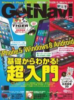 GetNavi（ゲットナビ） 12月号 (発売日2012年10月24日) 表紙