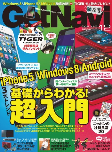 GetNavi（ゲットナビ） 12月号 (発売日2012年10月24日) 表紙