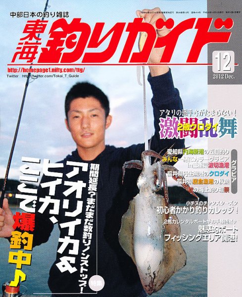 東海釣りガイド 12月号 (発売日2012年10月25日) 表紙