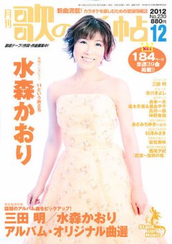 歌の手帖 12月号 (発売日2012年10月25日) 表紙