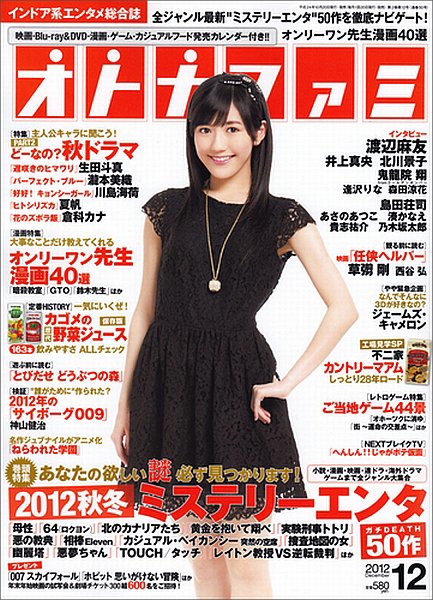 エンタミクス 12月号 (発売日2012年10月20日) 表紙