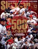SLUGGER（スラッガー） 12月号 表紙
