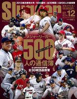 SLUGGER（スラッガー） 12月号 表紙