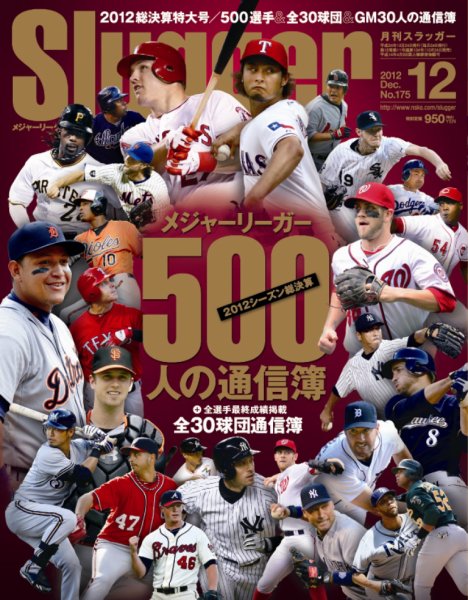 SLUGGER（スラッガー） 12月号 (発売日2012年10月24日) 表紙