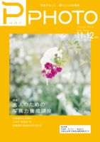 PHaT PHOTO（ファットフォト） 11-12月号Vol72 表紙