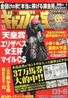 ギャンブル宝典 11月号 (発売日2012年10月19日) 表紙
