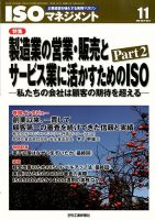 ISOマネジメント 11月号 (発売日2012年10月20日) 表紙