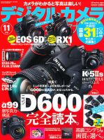 デジタルカメラマガジン 11月号 表紙