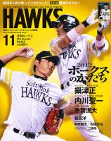月刊Hawks（ホークス） 11月号 (発売日2012年10月20日) 表紙