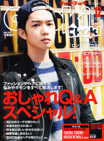 ChokiChoki（チョキチョキ） 12月号 (発売日2012年10月24日) | 雑誌