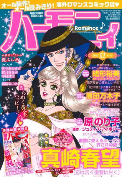 ハニィロマンス 12月号 (発売日2012年10月20日) 表紙