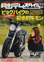 タンデムスタイル No.127 表紙