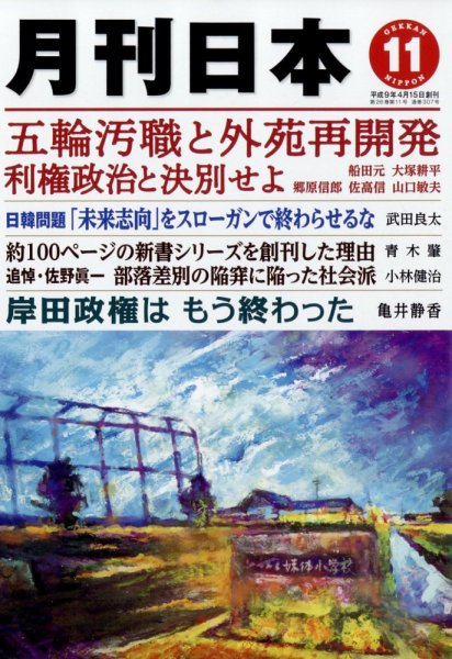 月刊日本 2012年10月22日発売号 表紙