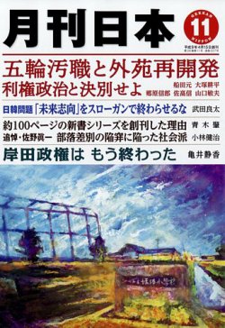 月刊日本 2012年10月22日発売号 表紙