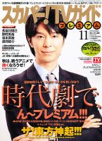 スカパー！TVガイド プレミアム 11月号 表紙