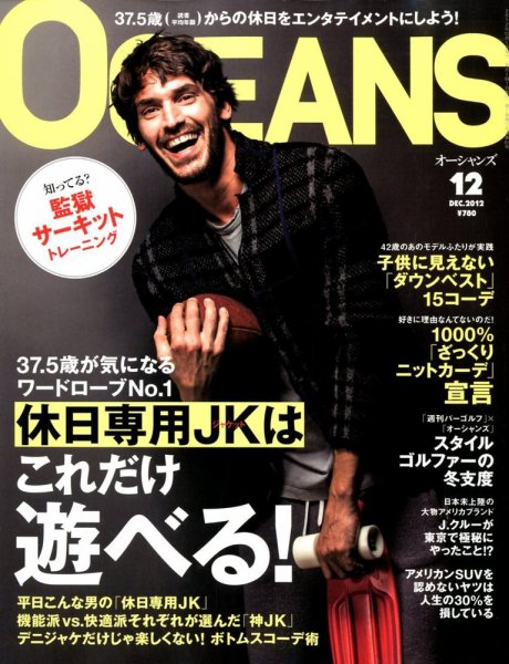 OCEANS(オーシャンズ） 2012年12月号 (発売日2012年10月24日) 表紙