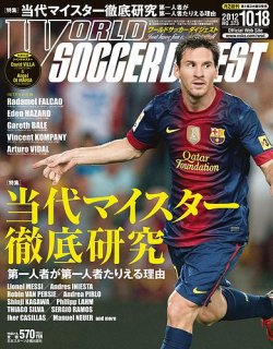 WORLD SOCCER DIGEST（ワールドサッカーダイジェスト） 10/18号 (発売