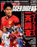 WORLD SOCCER DIGEST（ワールドサッカーダイジェスト） 11/1号 表紙