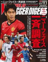 WORLD SOCCER DIGEST（ワールドサッカーダイジェスト） 11/1号 (発売日2012年10月18日) 表紙