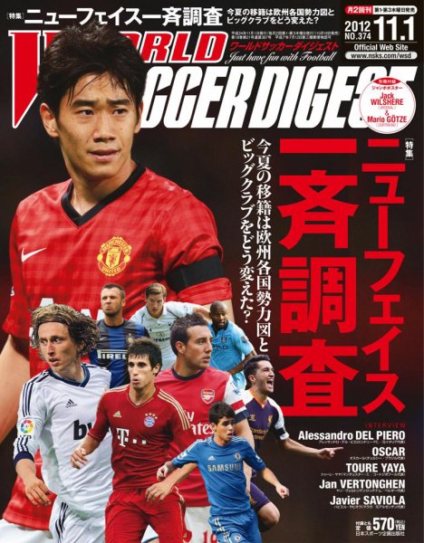 WORLD SOCCER DIGEST（ワールドサッカーダイジェスト） 11/1号 (発売日2012年10月18日) 表紙