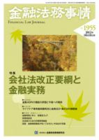 金融法務事情 10/10号 表紙