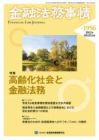 金融法務事情 10/25号 表紙